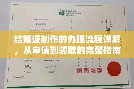 王益结婚证制作的办理流程详解，从申请到领取的完整指南